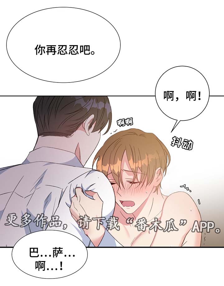 危险合作漫画,第68章：我喜欢你5图