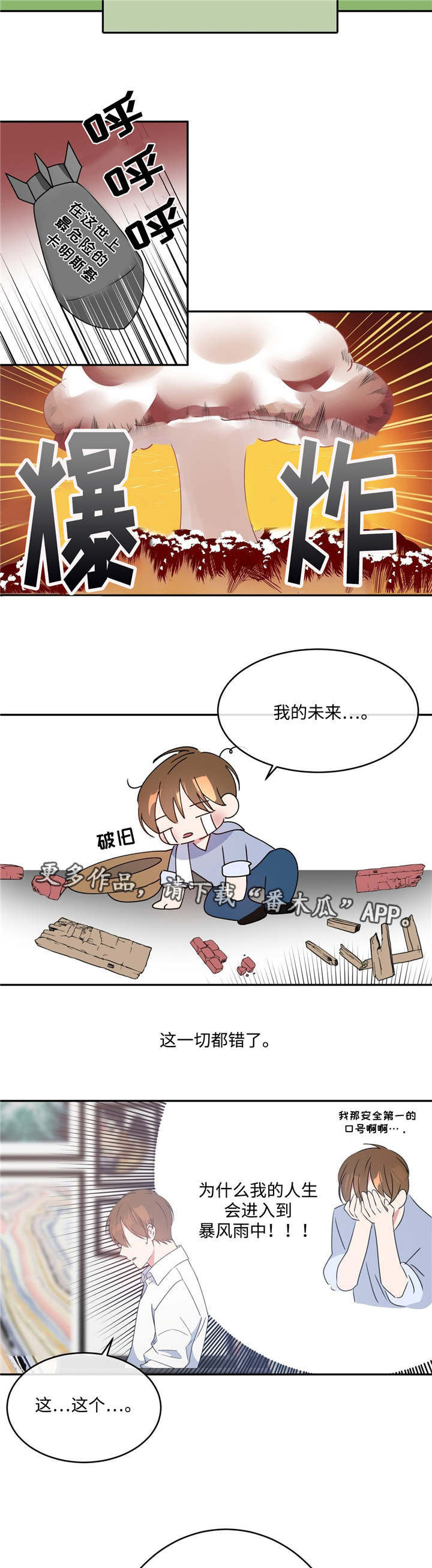 危险合作漫画,第13章：约会邀请5图
