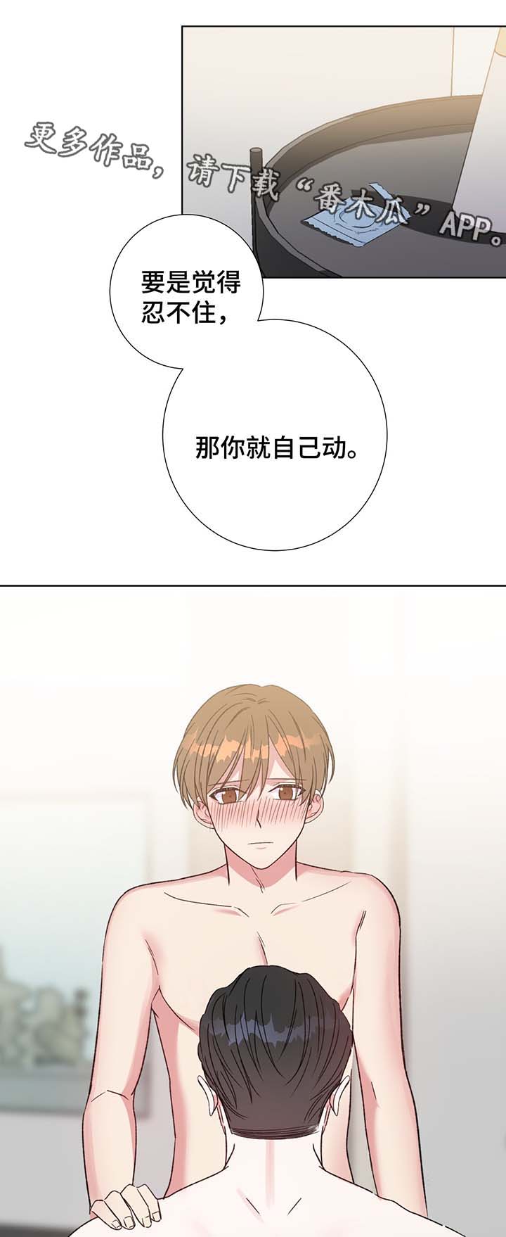 危险合作漫画,第68章：我喜欢你3图