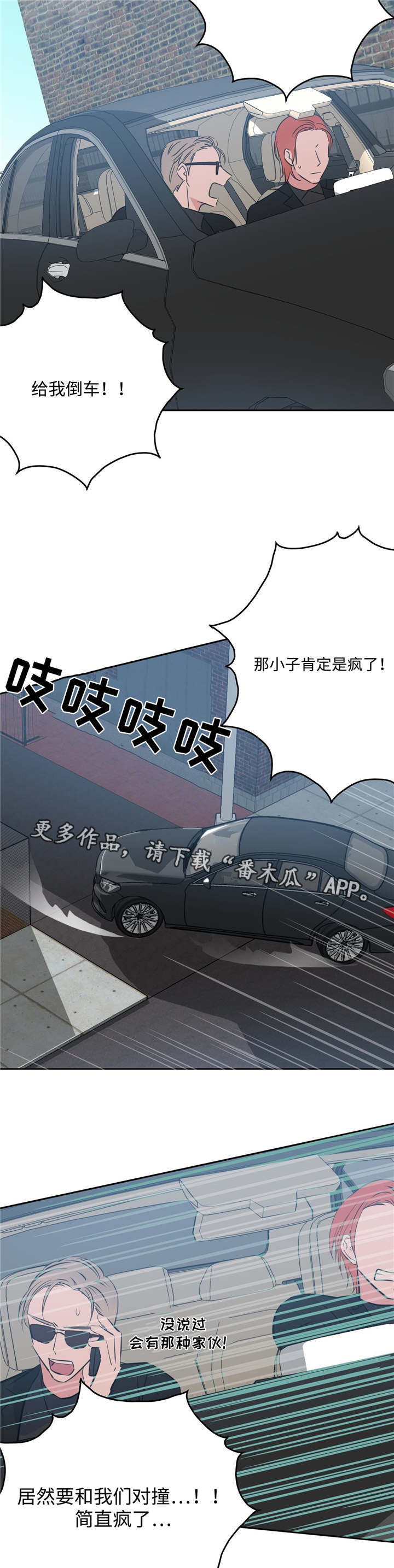 危险合作漫画,第18章：正常反应3图