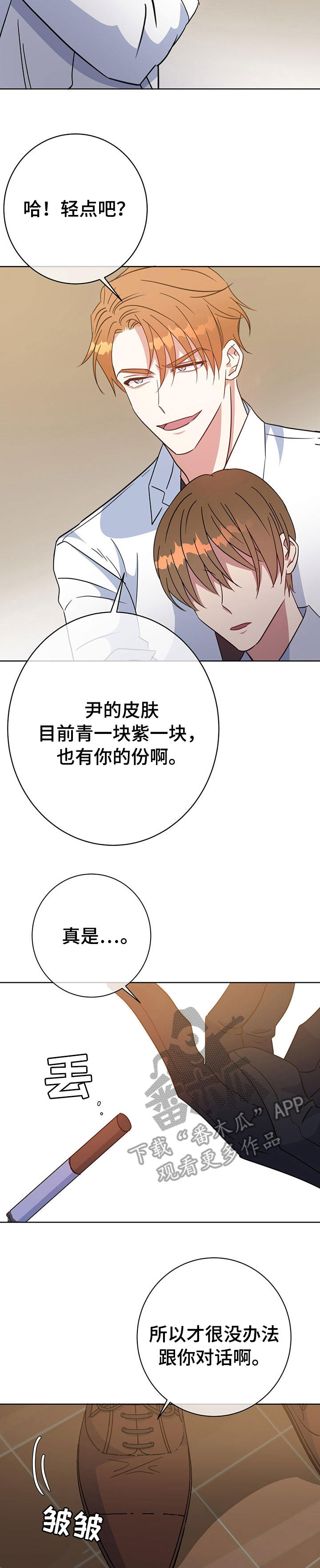 危险合作漫画,第88章：挑衅1图