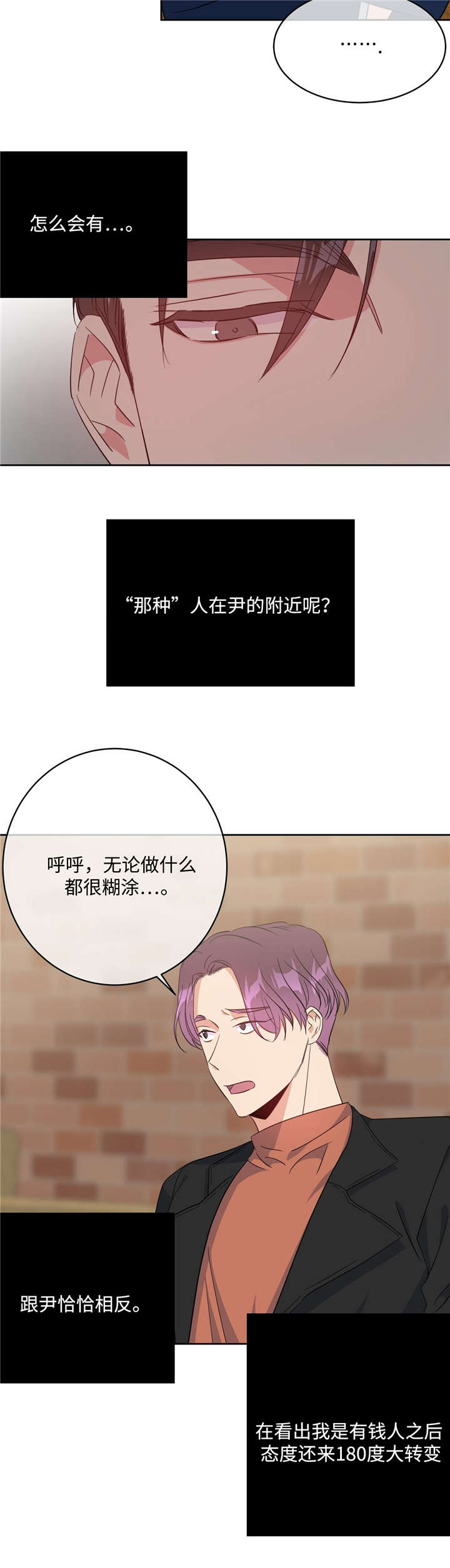危险合作漫画,第27章：致命弱点2图