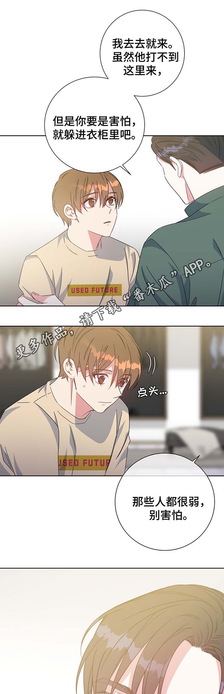 危险合作漫画,第60章：叛徒3图