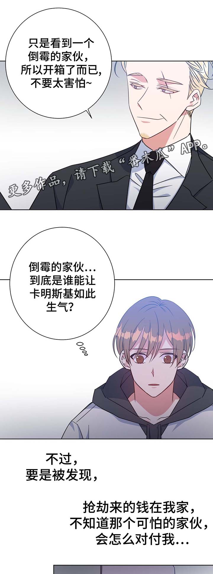 危险合作漫画,第53章：住一段时间2图
