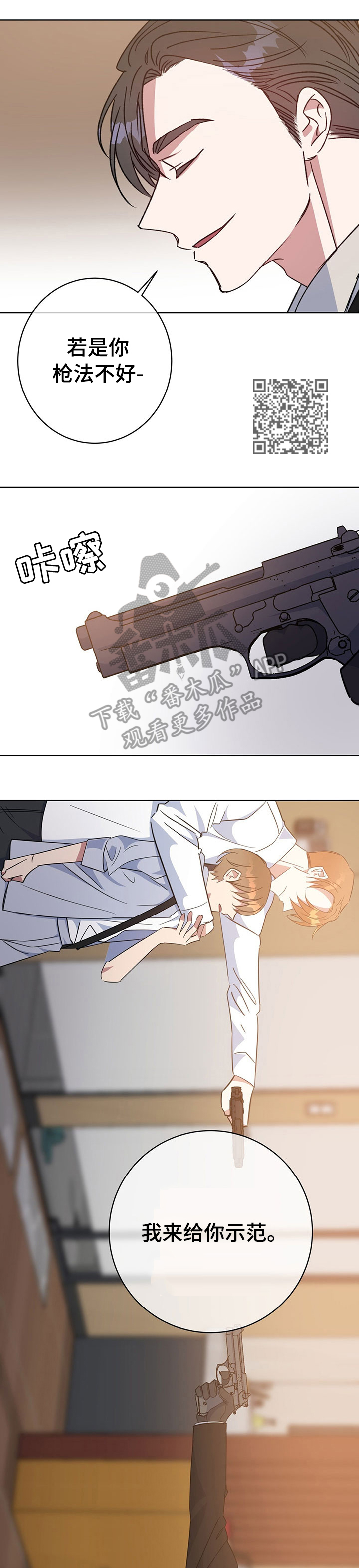 危险合作漫画,第88章：挑衅5图