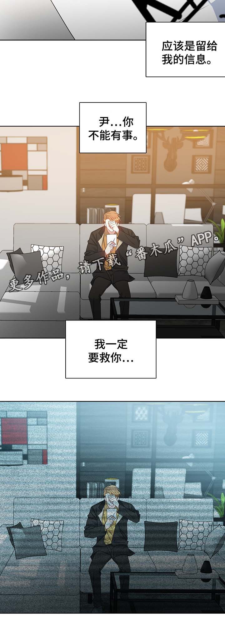 危险合作漫画,第58章：一定要救你4图