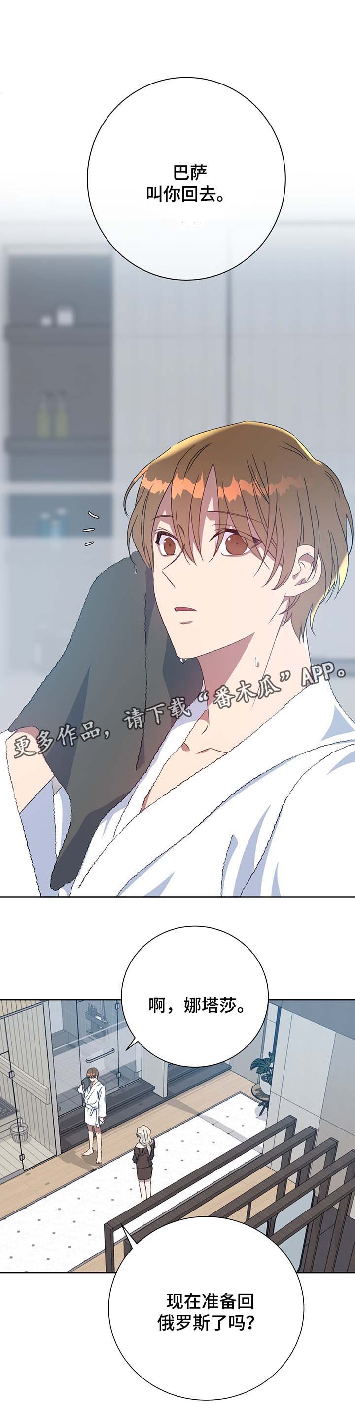 危险合作漫画,第69章：回去2图
