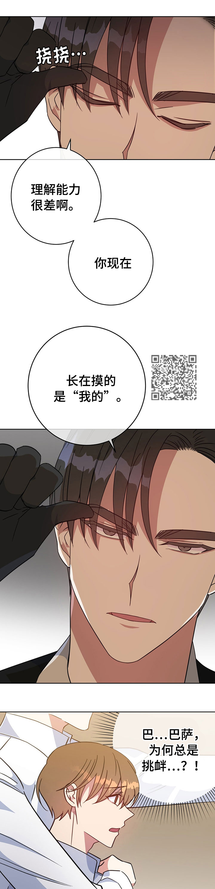 危险合作漫画,第88章：挑衅5图
