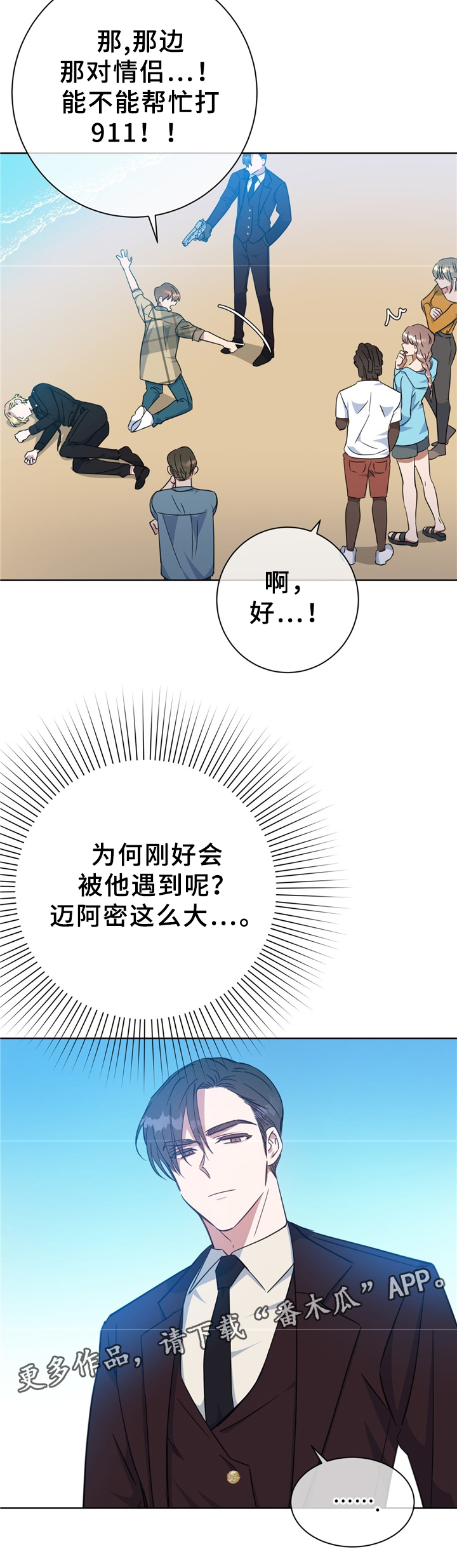 危险合作漫画,第73章：清理周边2图