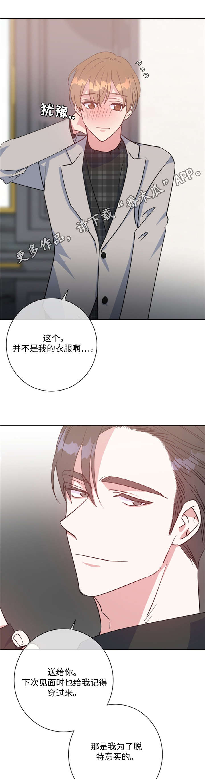 危险合作漫画,第45章：危险关系1图