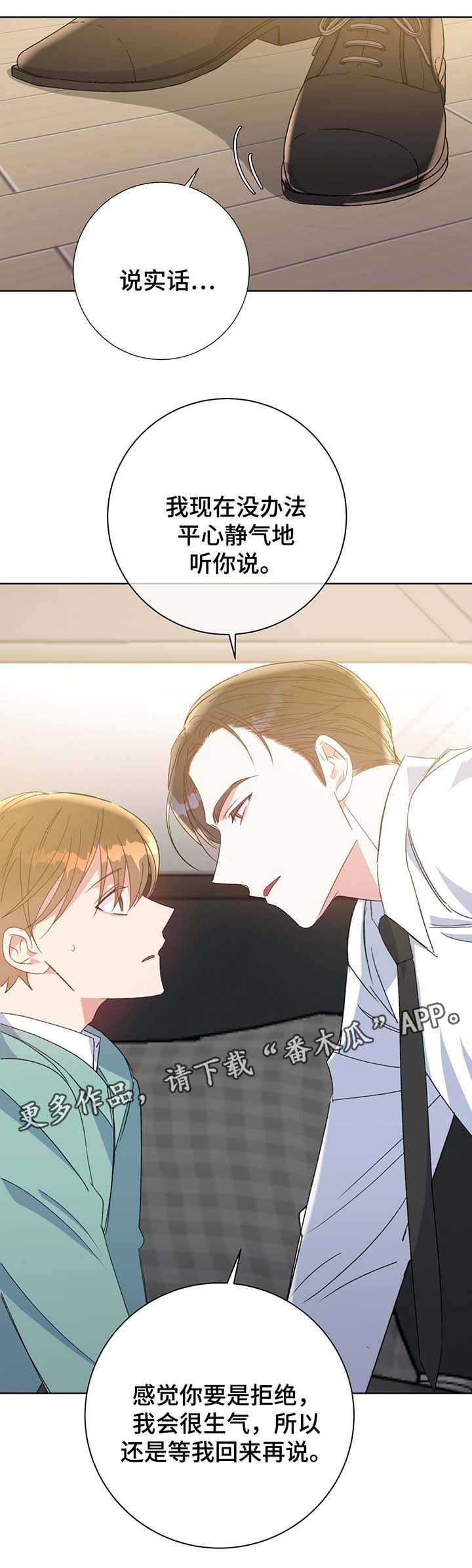 危险合作漫画,第66章：答案4图