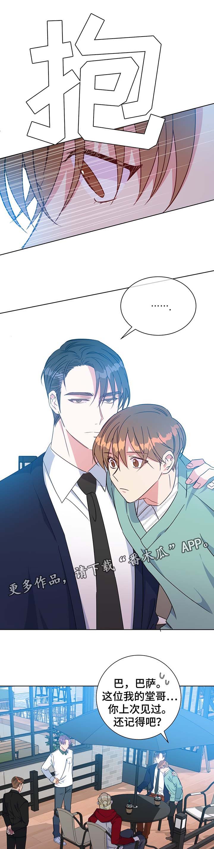 危险合作漫画,第62章：再遇堂哥4图