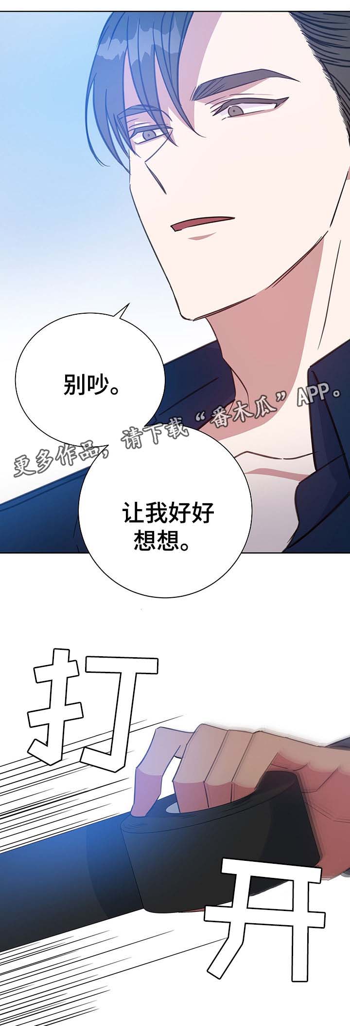 危险合作漫画,第78章：障碍4图