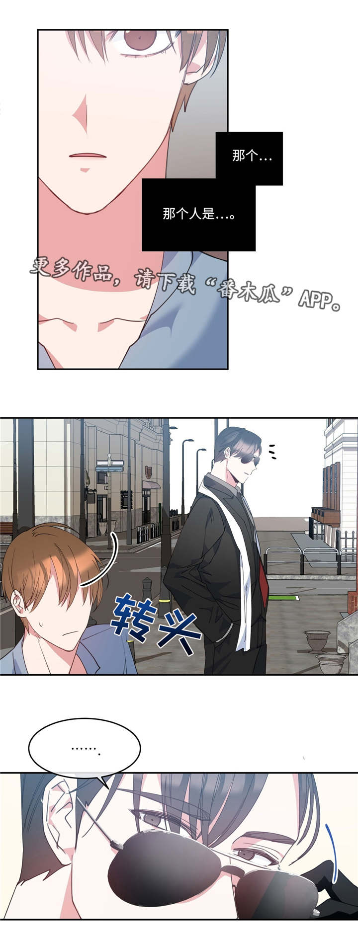 危险合作漫画,第5章：逃离危险4图