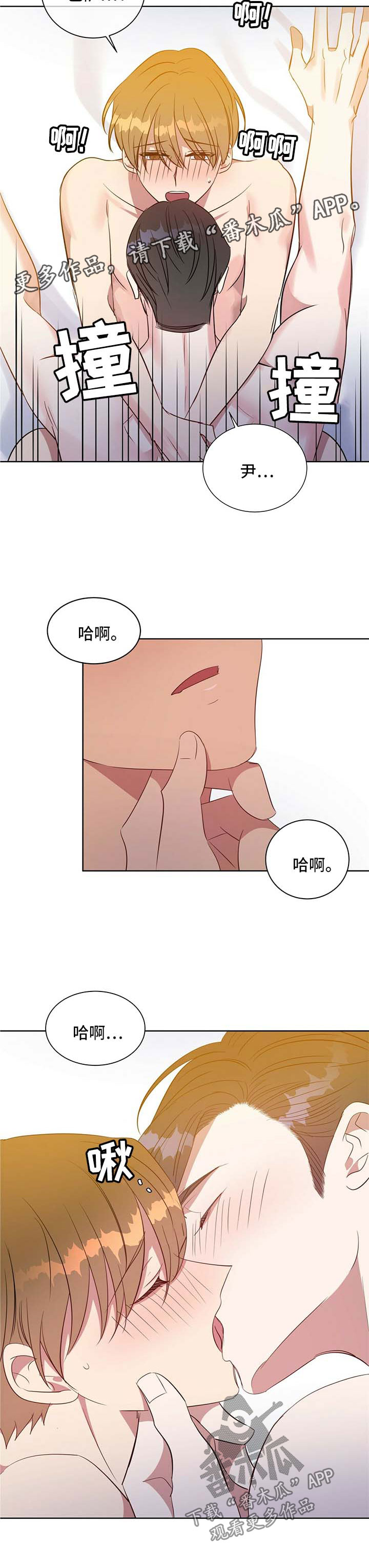 危险合作漫画,第98章：我爱你5图