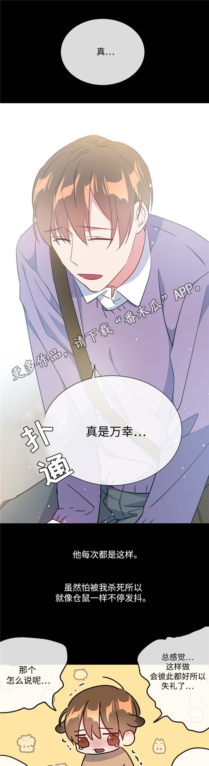 危险合作漫画,第24章：一如既往3图