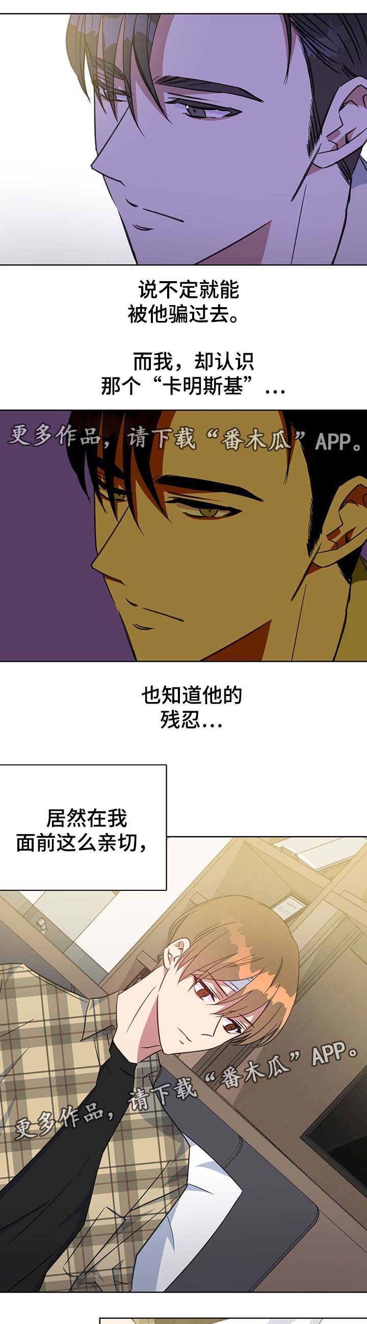 危险合作漫画,第77章：报仇计划4图