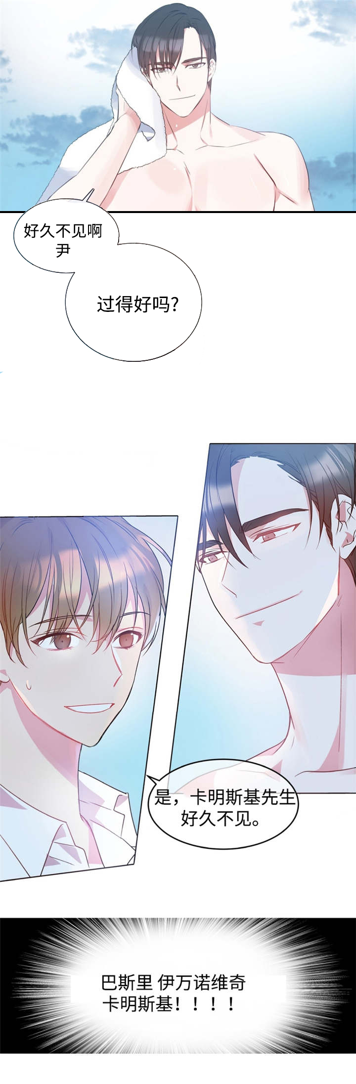 危险合作漫画,第1章：危险人物3图