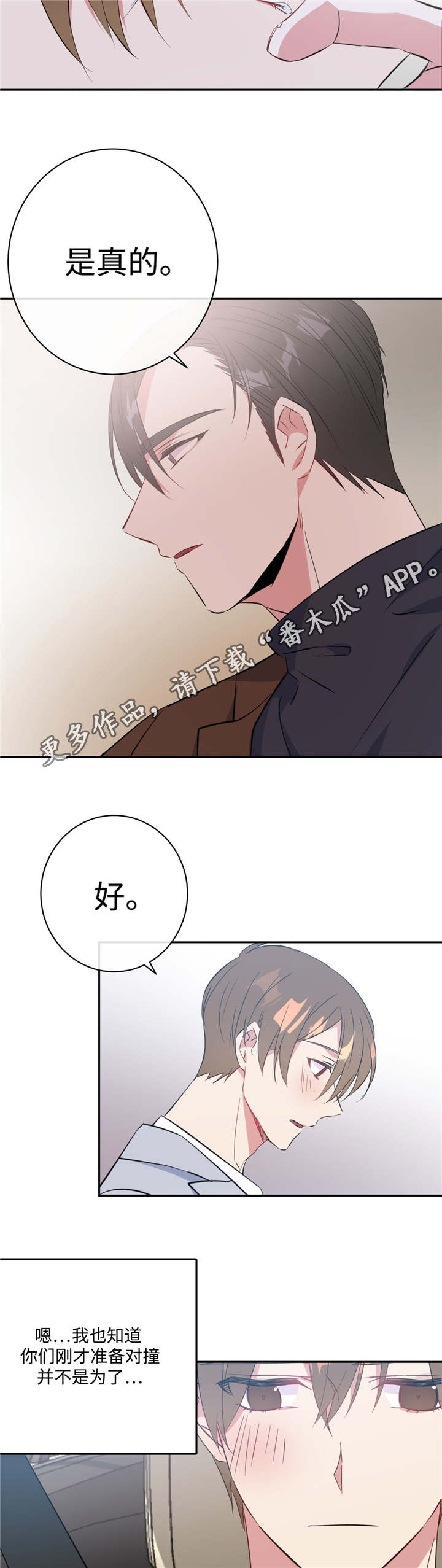 危险合作漫画,第18章：正常反应4图