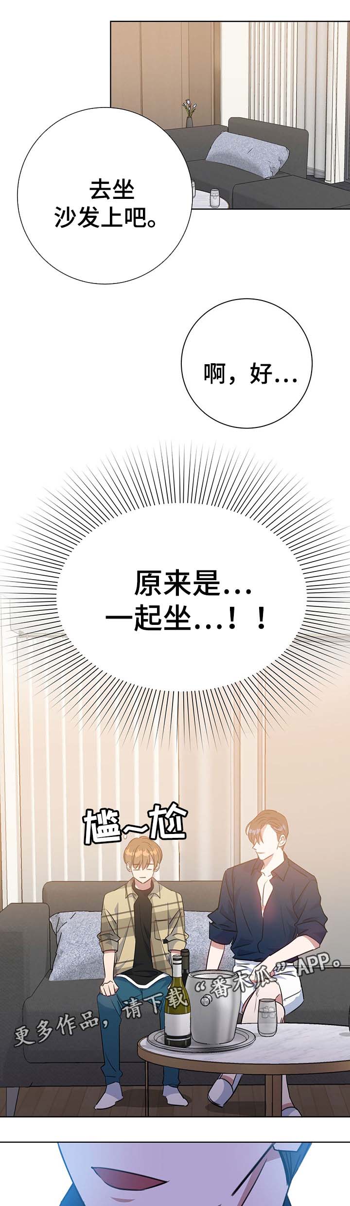 危险合作漫画,第82章：不想撒谎1图