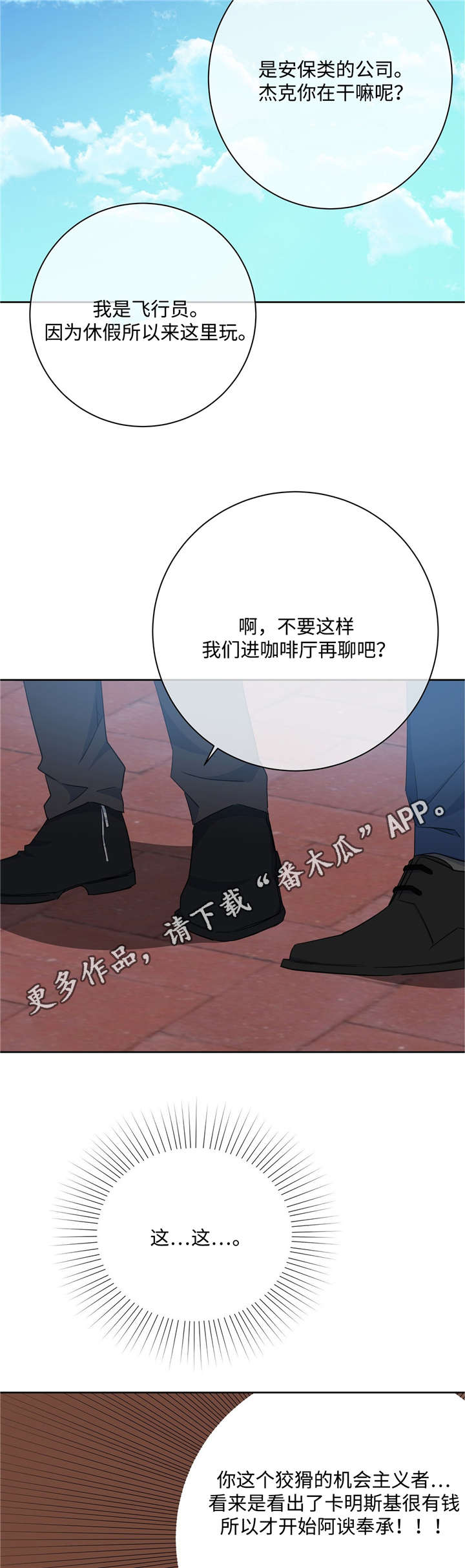 危险合作漫画,第26章：见风转舵3图