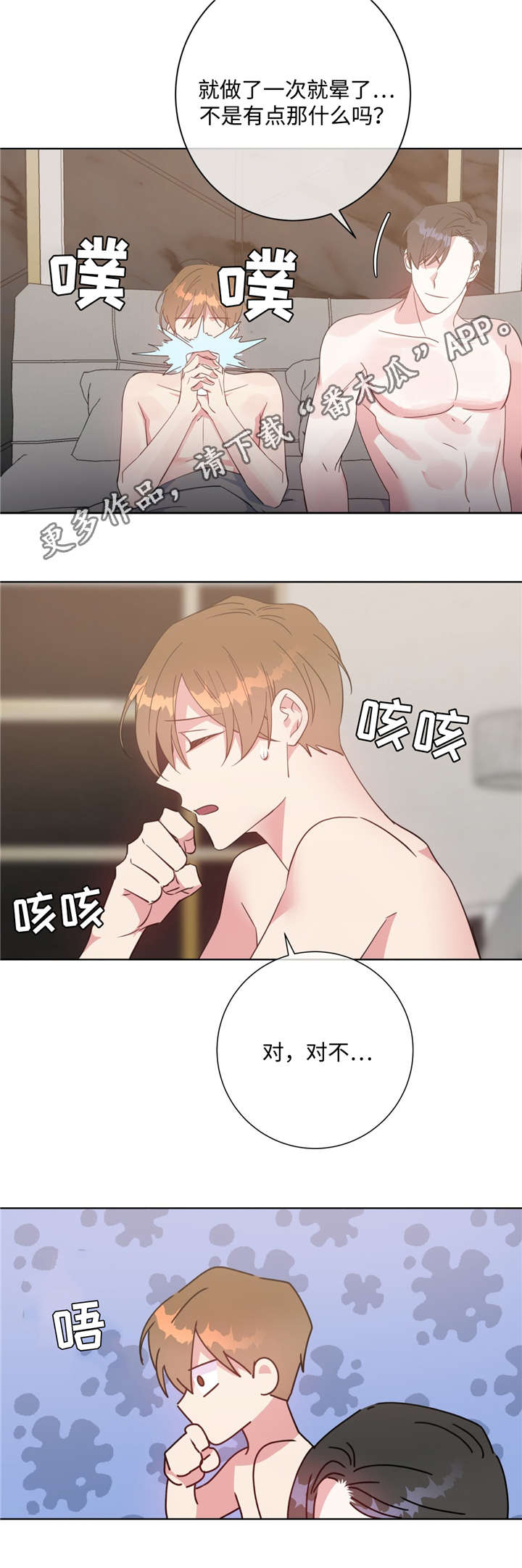 危险合作漫画,第43章：还没结束3图