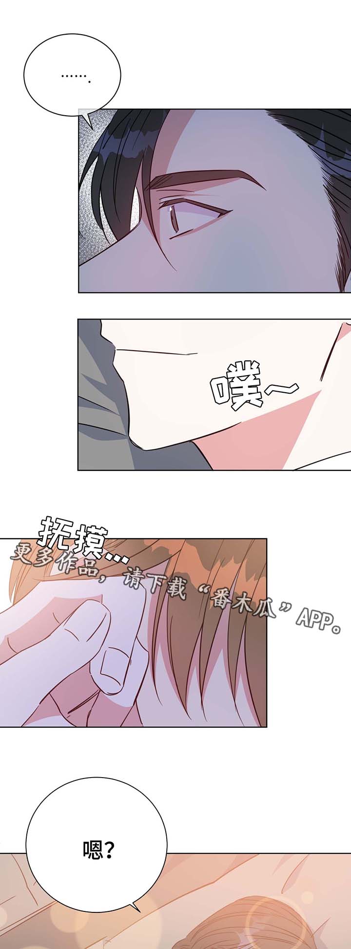 危险合作漫画,第55章：诱惑3图