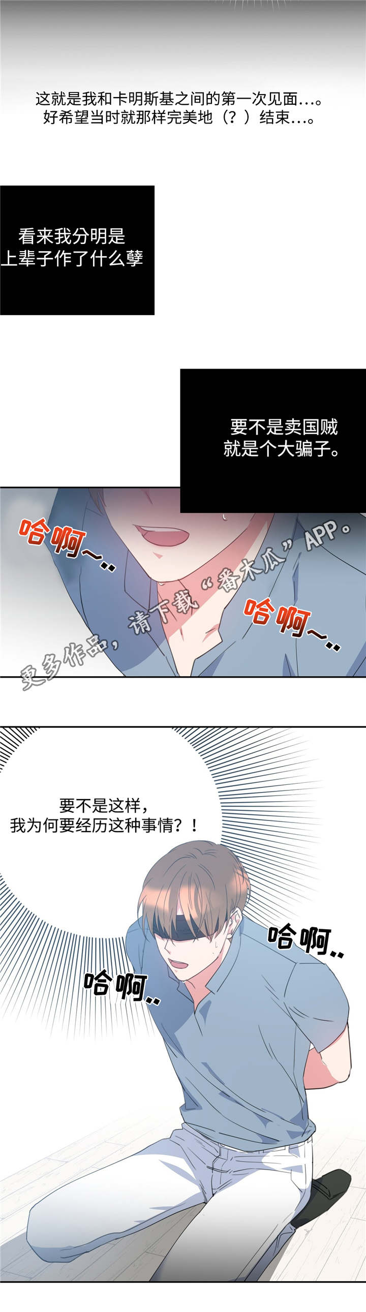 危险合作漫画,第7章：放过我吧2图