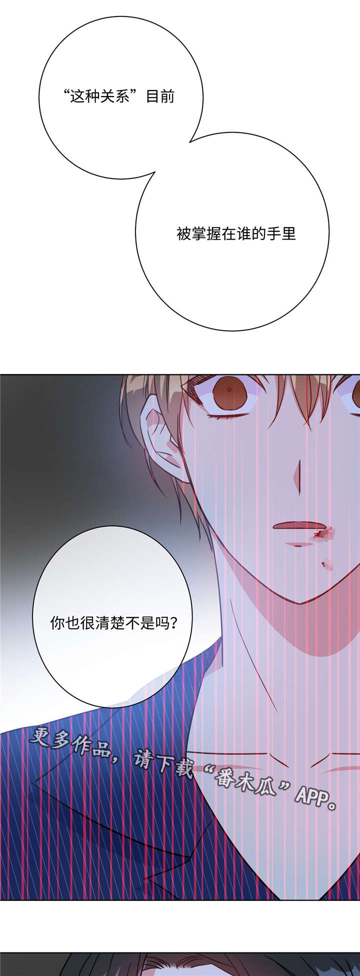 危险合作漫画,第33章：谁在主导4图