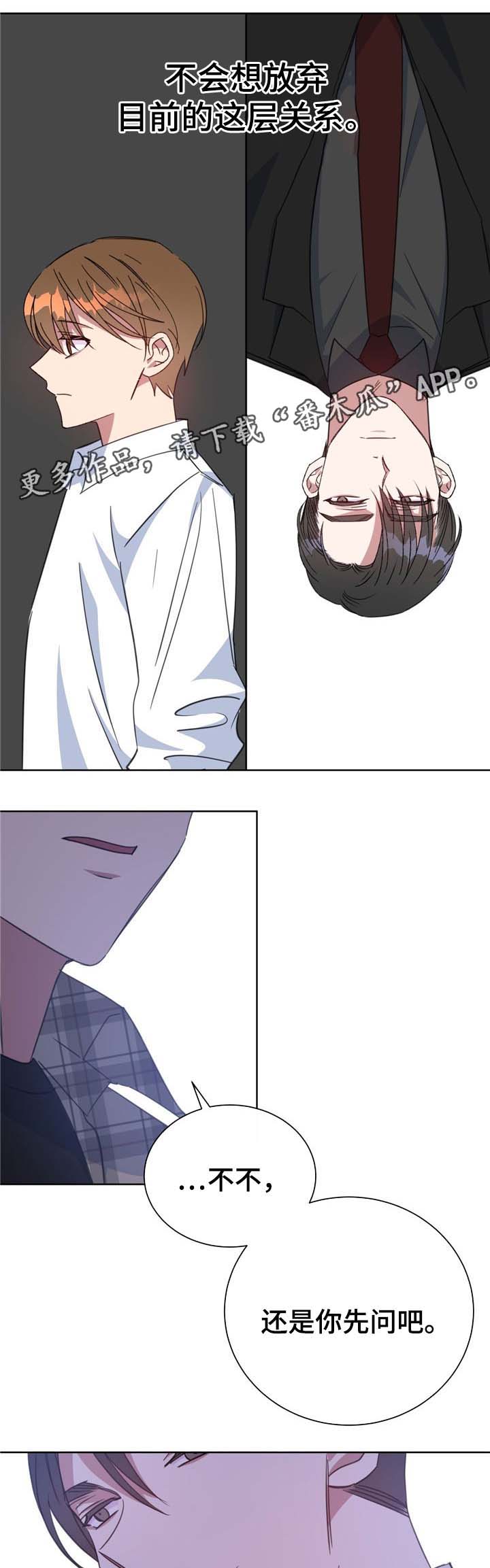 危险合作漫画,第76章：真心话5图