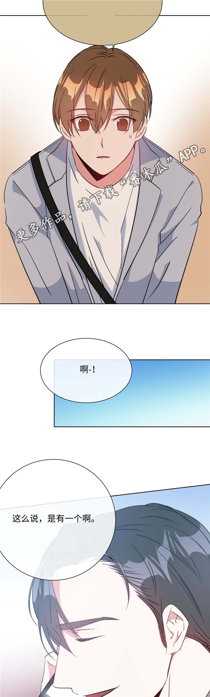 危险合作漫画,第23章：冤家路窄4图