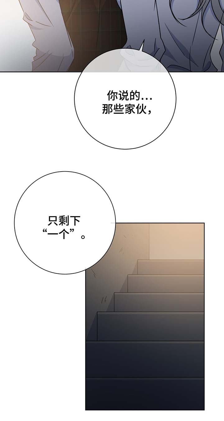 危险合作漫画,第54章：调查2图