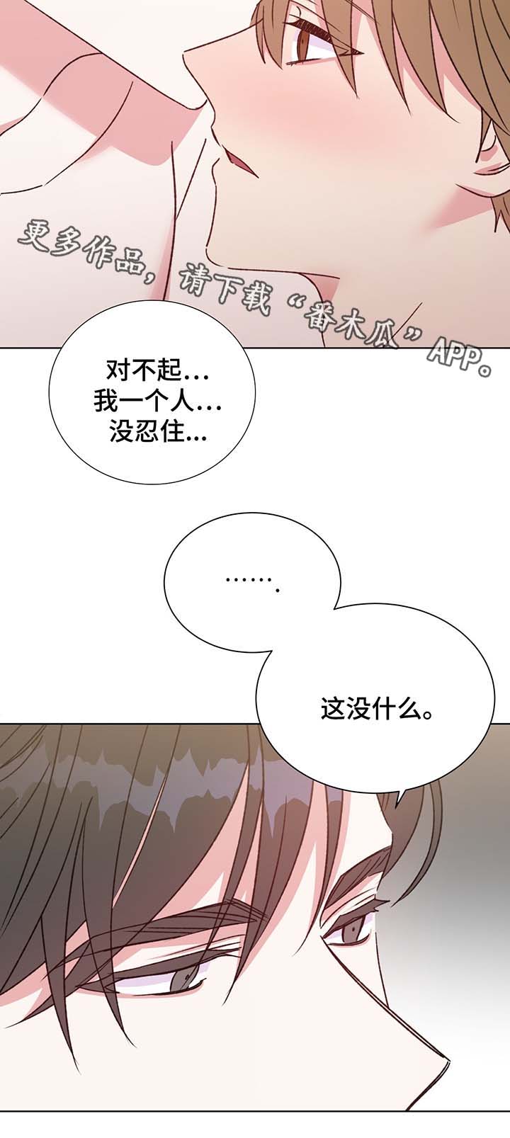 危险合作漫画,第68章：我喜欢你2图