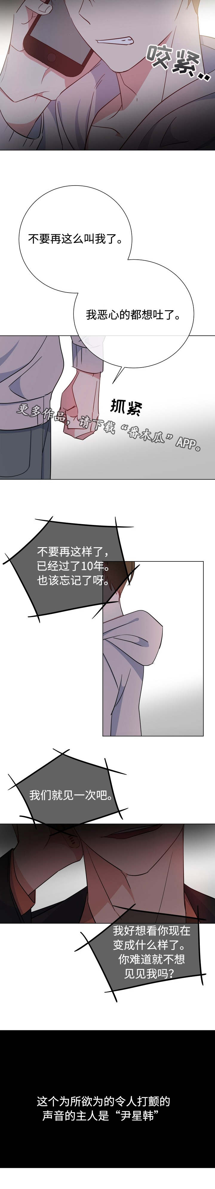 危险合作漫画,第21章：噩梦上门3图