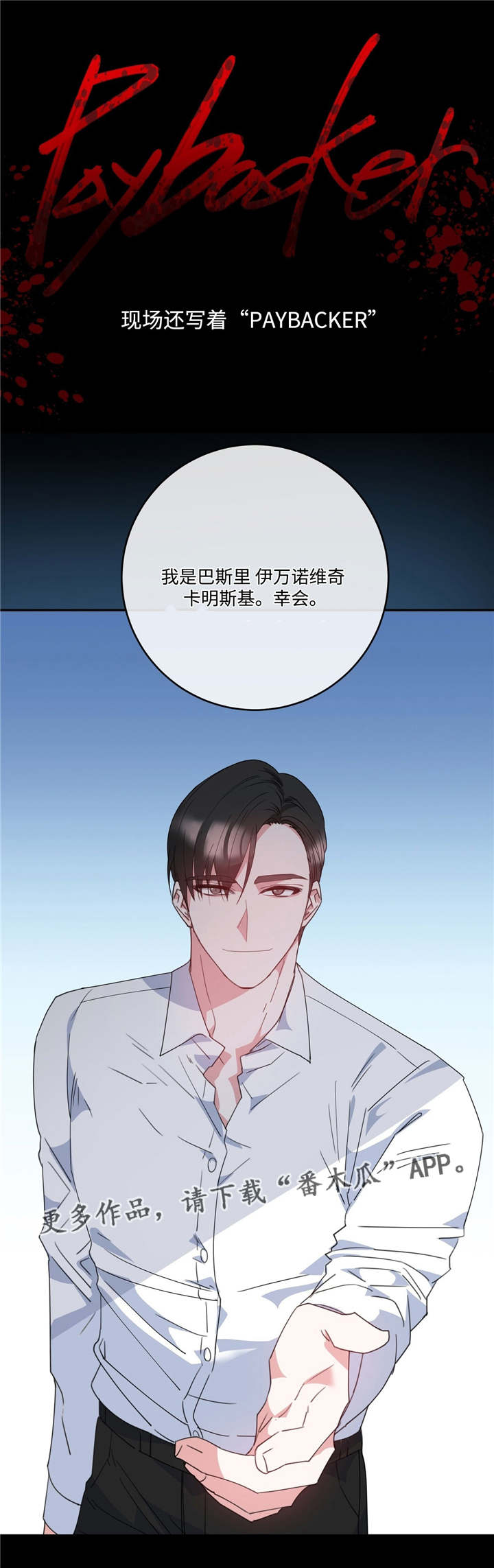 危险合作漫画,第6章：是目击者3图