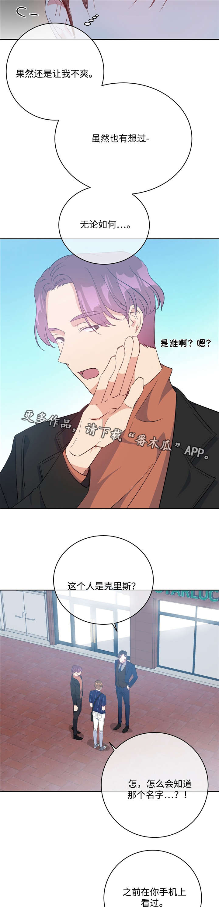 危险合作漫画,第26章：见风转舵3图