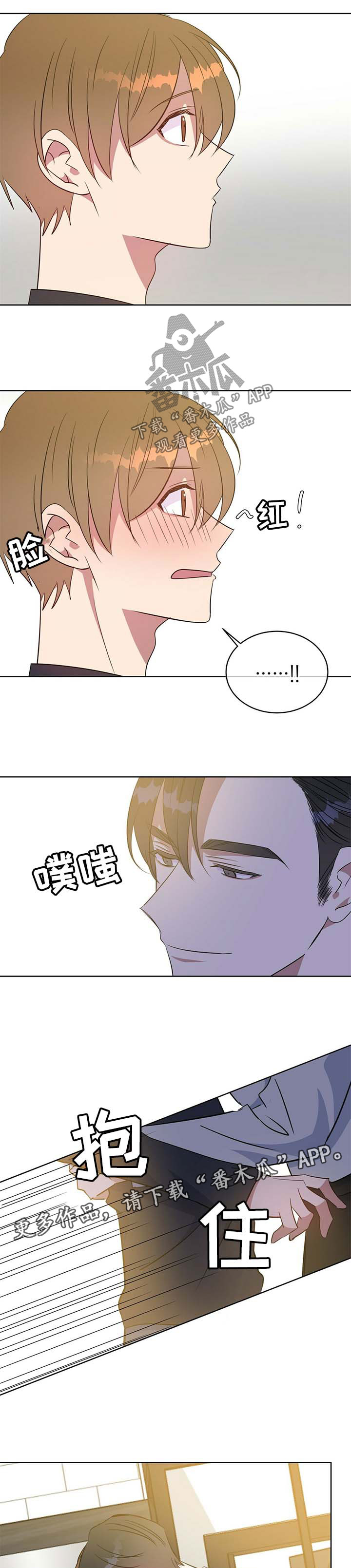危险合作漫画,第97章：玩耍3图