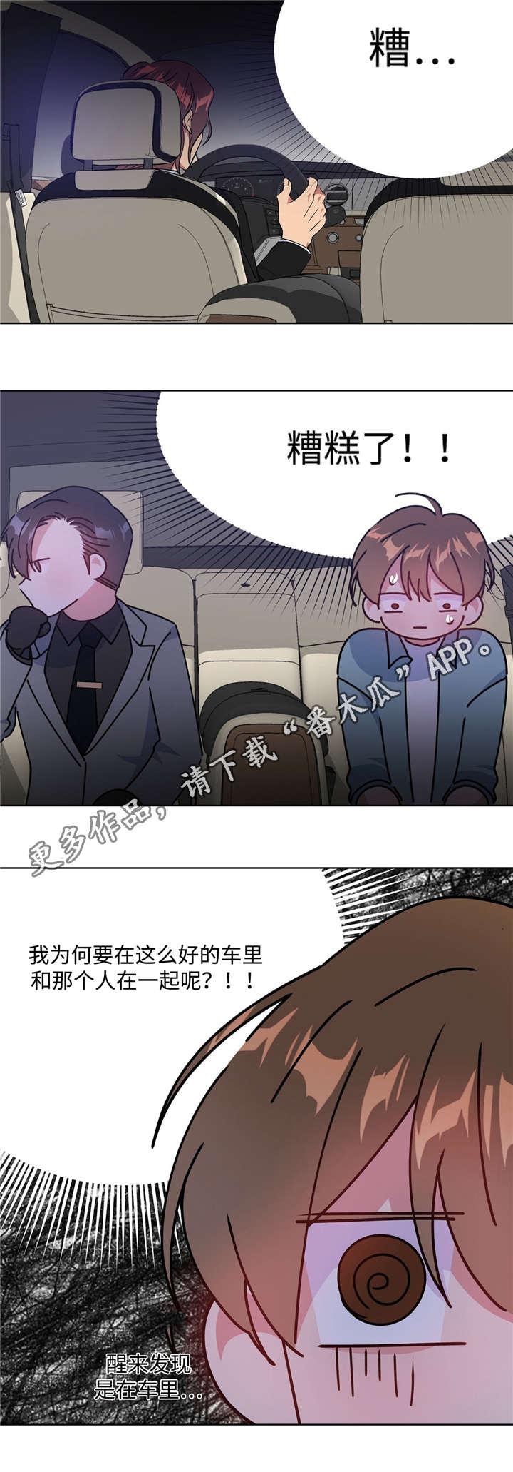 危险合作漫画,第39章：最坏瞬间1图