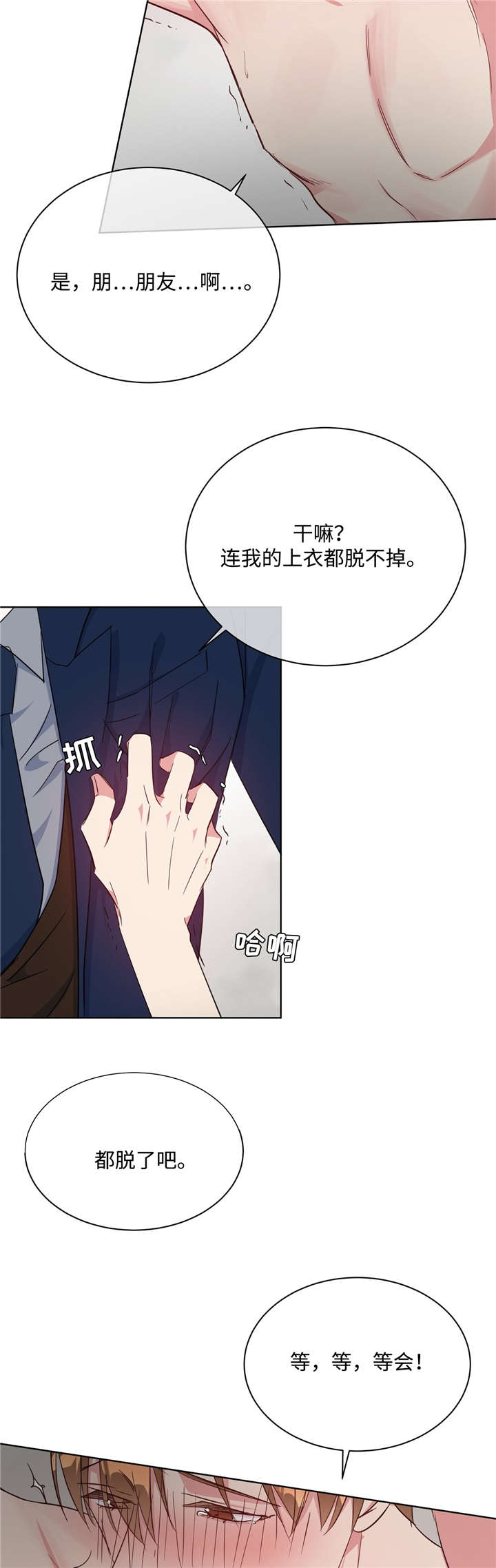 危险合作漫画,第29章：感觉不错2图