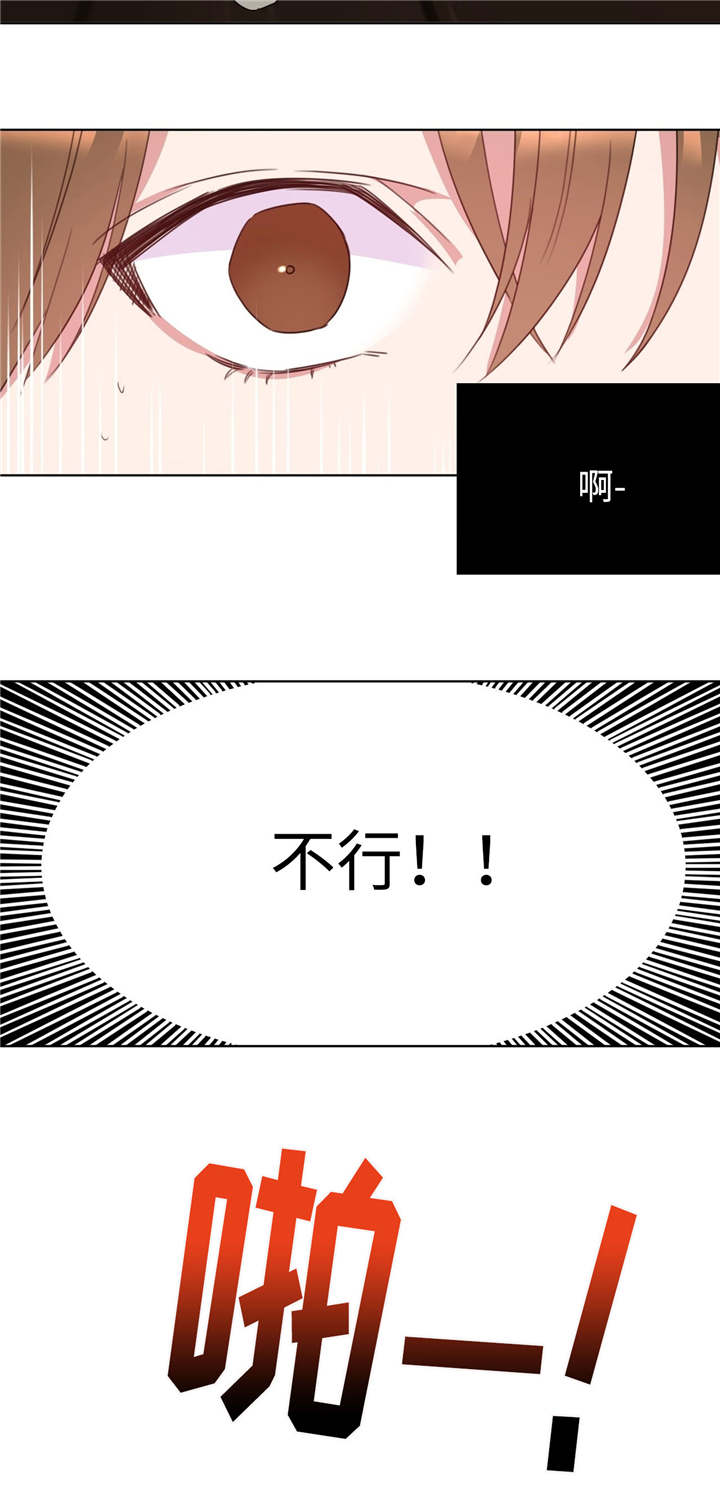 危险合作漫画,第8章：想清楚吧1图