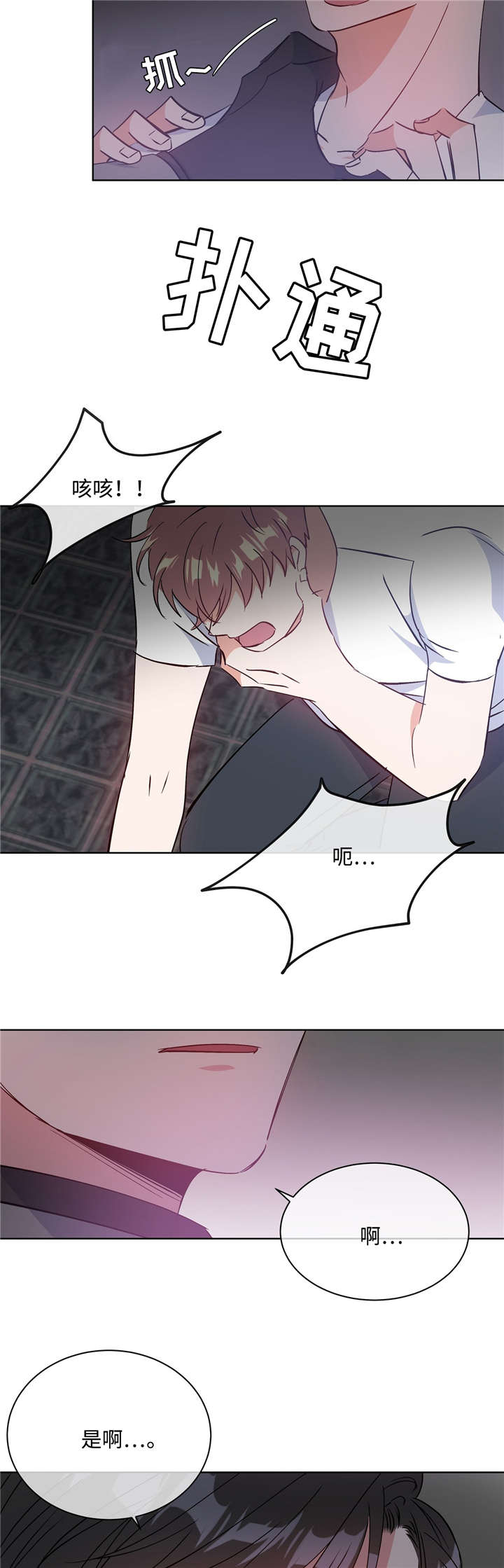 危险合作漫画,第38章：果然是你1图