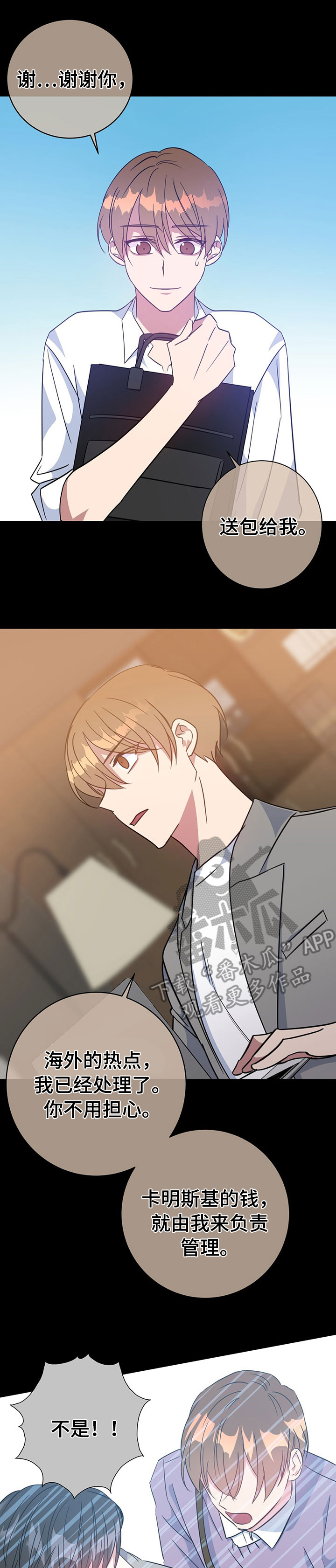 危险合作漫画,第89章：交易3图