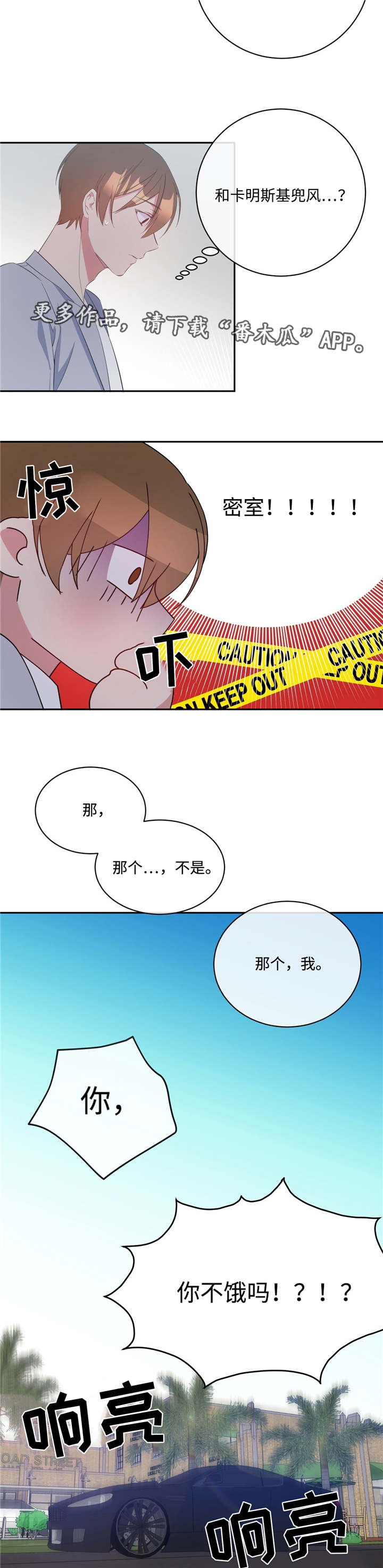 危险合作漫画,第16章：事与愿违3图