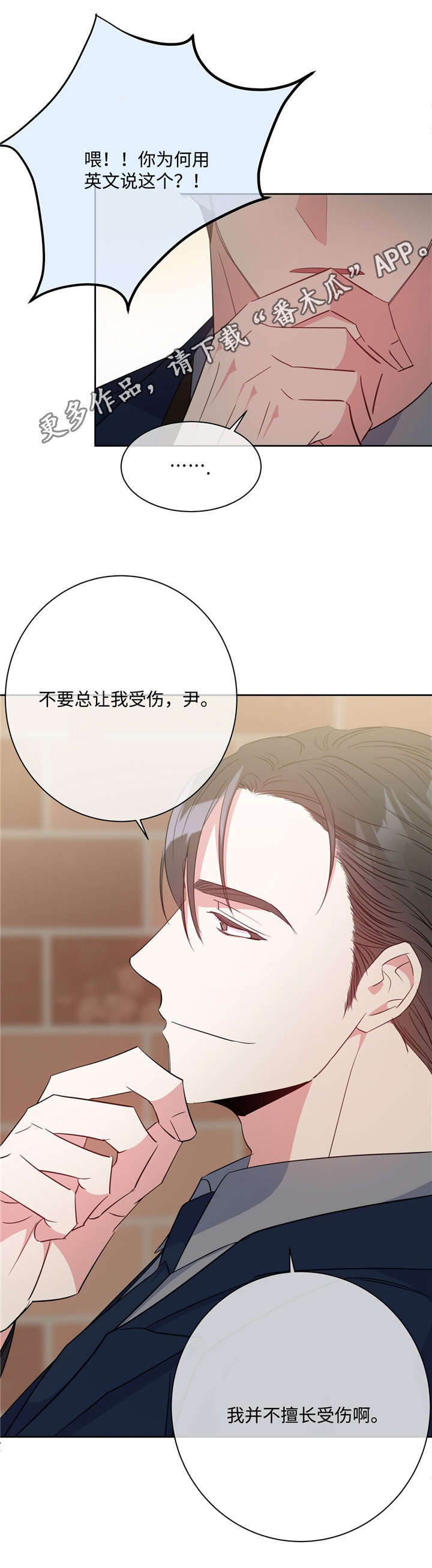 危险合作漫画,第27章：致命弱点4图