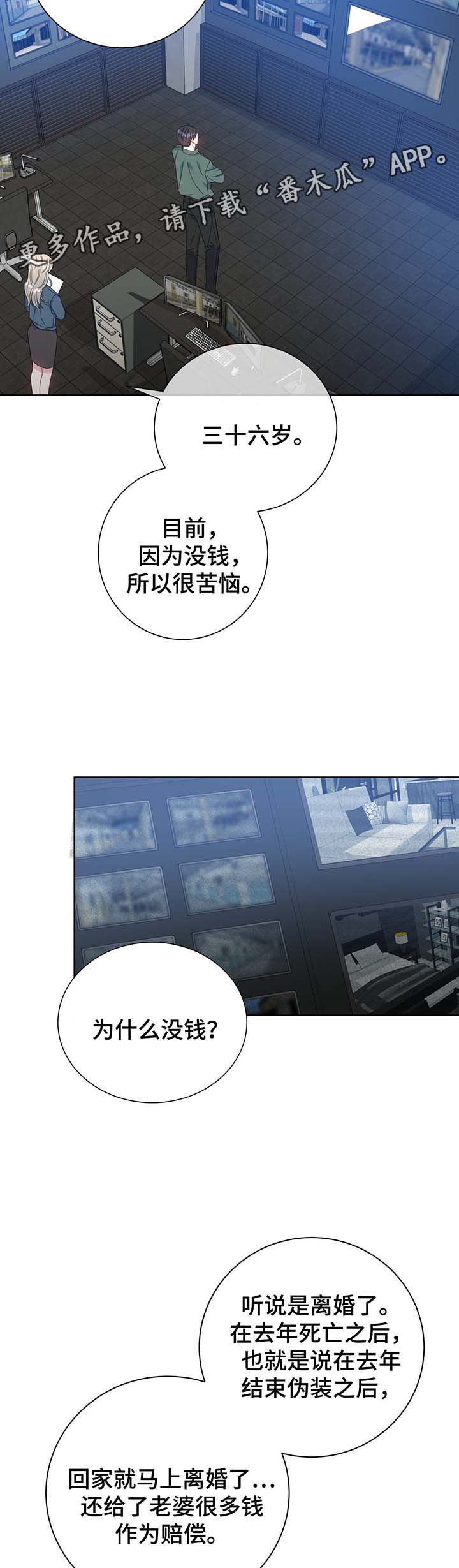 危险合作漫画,第58章：一定要救你2图