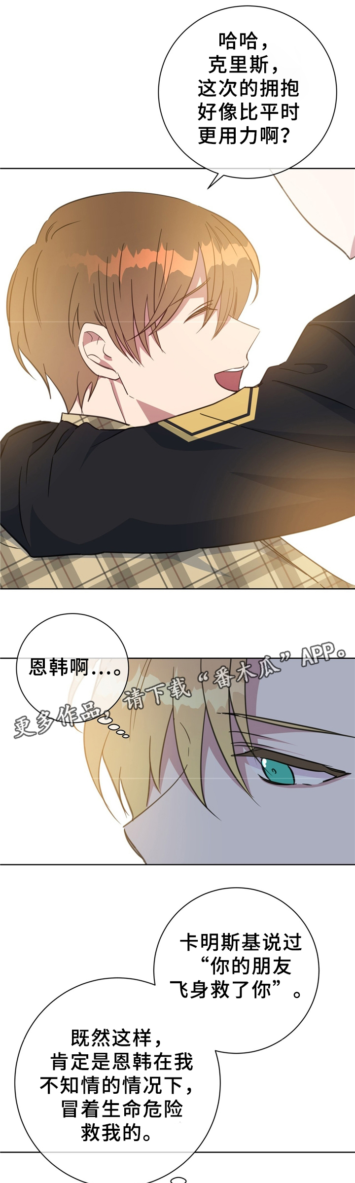 危险合作漫画,第72章：猫捉老鼠1图