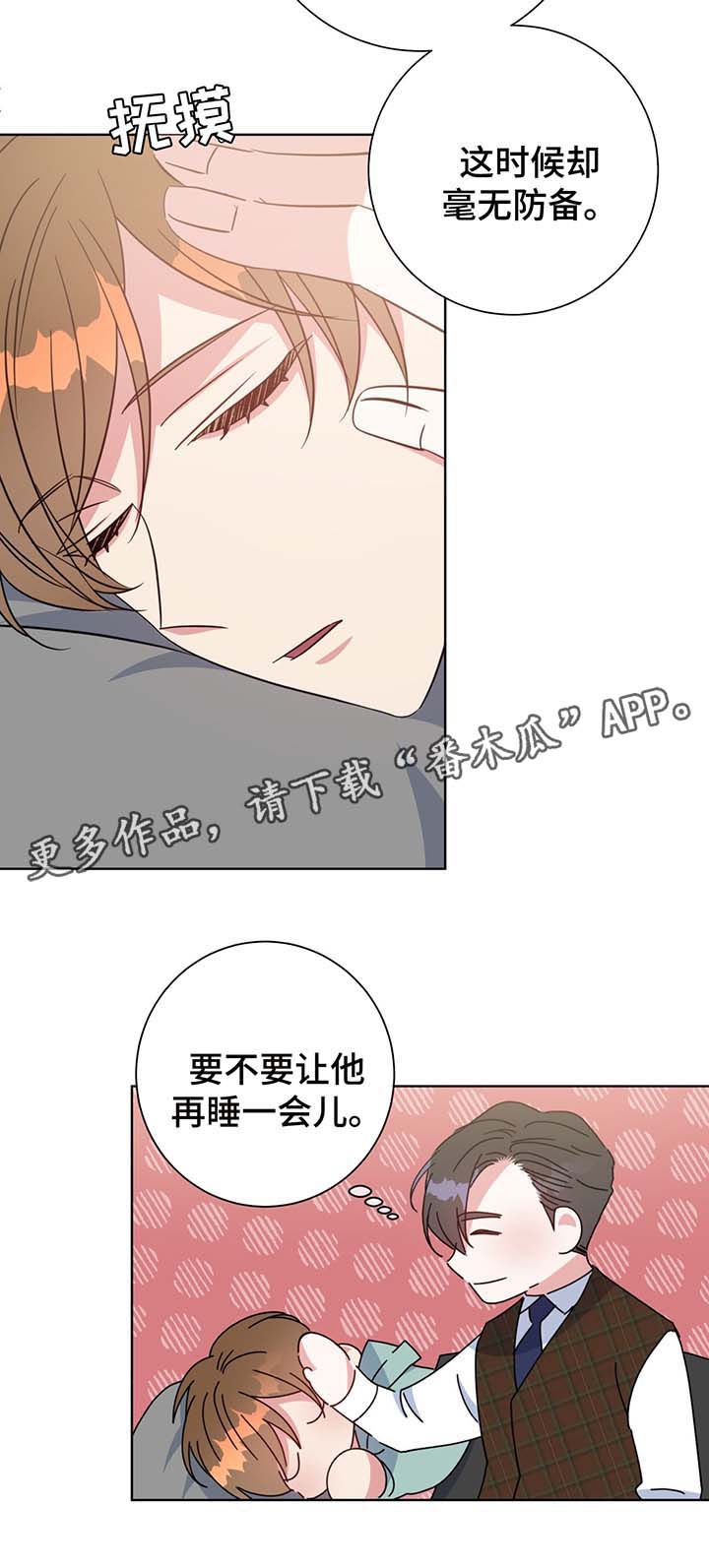 危险合作漫画,第54章：调查4图