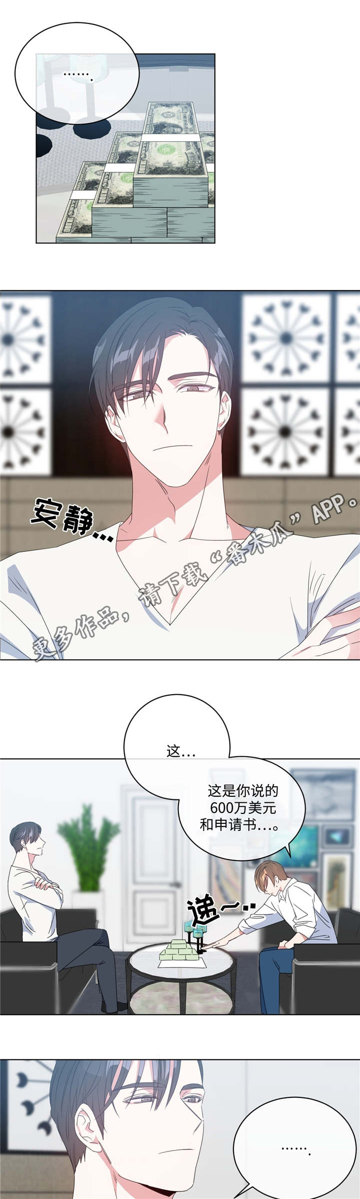 危险合作漫画,第13章：约会邀请1图