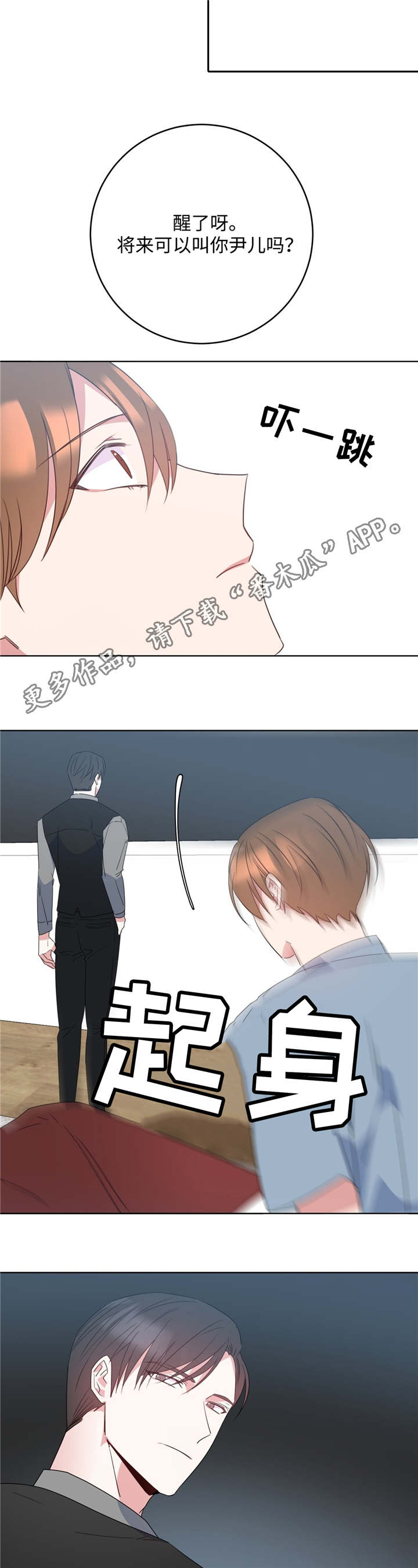 危险合作漫画,第9章：没有选择2图