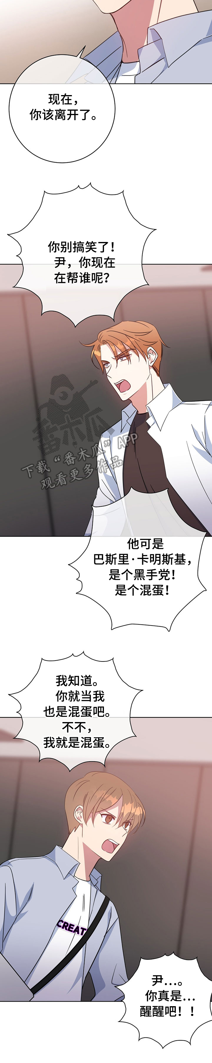 危险合作漫画,第90章：沦陷3图